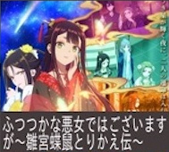 ふつつかな悪女ではございますが 第4話 感想：出なくてもいいということは、出てもいいということです！