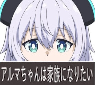 アルマちゃんは家族になりたい 第6話 感想:アルマちゃんがJKタイプに!マキナちゃんと取り合いに