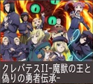 クレバテスⅡ-魔獣の王と偽りの勇者伝承- 第5話 感想:剣のないアリシアさんに新たな力が発現!