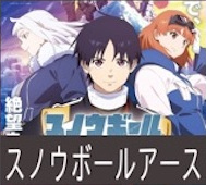 スノウボールアース 第5話 感想：ただのメカ好きの女の子じゃなく母の敵討ちを狙ってた！