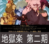 地獄楽 第17話 感想：追加上陸組が全員もれなくヤバい人だらけ！