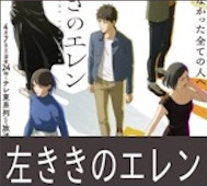 左ききのエレン 第4話 感想：厳しい神谷さん昔はもっと嫌なやつだった！