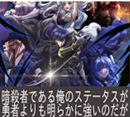 暗殺者である俺のステータスが勇者よりも明らかに強いのだが 第5話 感想:獣人の国に到着!人間の立場やっぱり弱い!