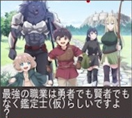 最強の職業は勇者でも賢者でもなく鑑定士仮らしいですよ？ 第5話 感想：響生くん女装が似合ってる！