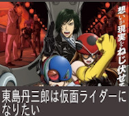 東島丹三郎は仮面ライダーになりたい 第6話 感想:常識人の二葉さんも異常に強い!兄のせいで苦労してる