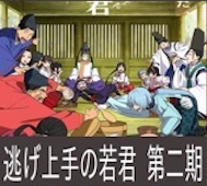 逃げ上手の若君 第16話 感想:絶体絶命の若様のピンチに駆けつける信濃仮面!