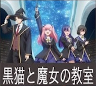黒猫と魔女の教室 第4話 感想：カストル・ジェミニの秘密！ポルックスちゃんが登場！