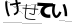 CAPTCHA